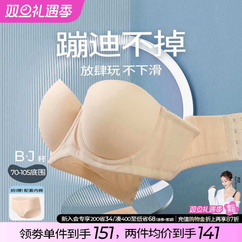 糖粒蹦迪无肩带内衣女防滑聚拢抹胸婚纱无痕大胸防下垂大码文胸罩