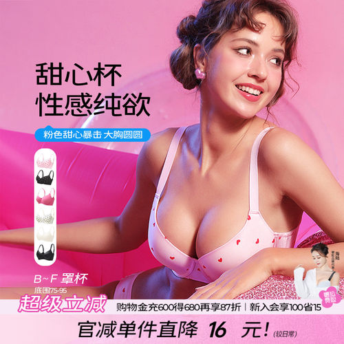 糖粒大码桃心杯甜美内衣上托聚拢