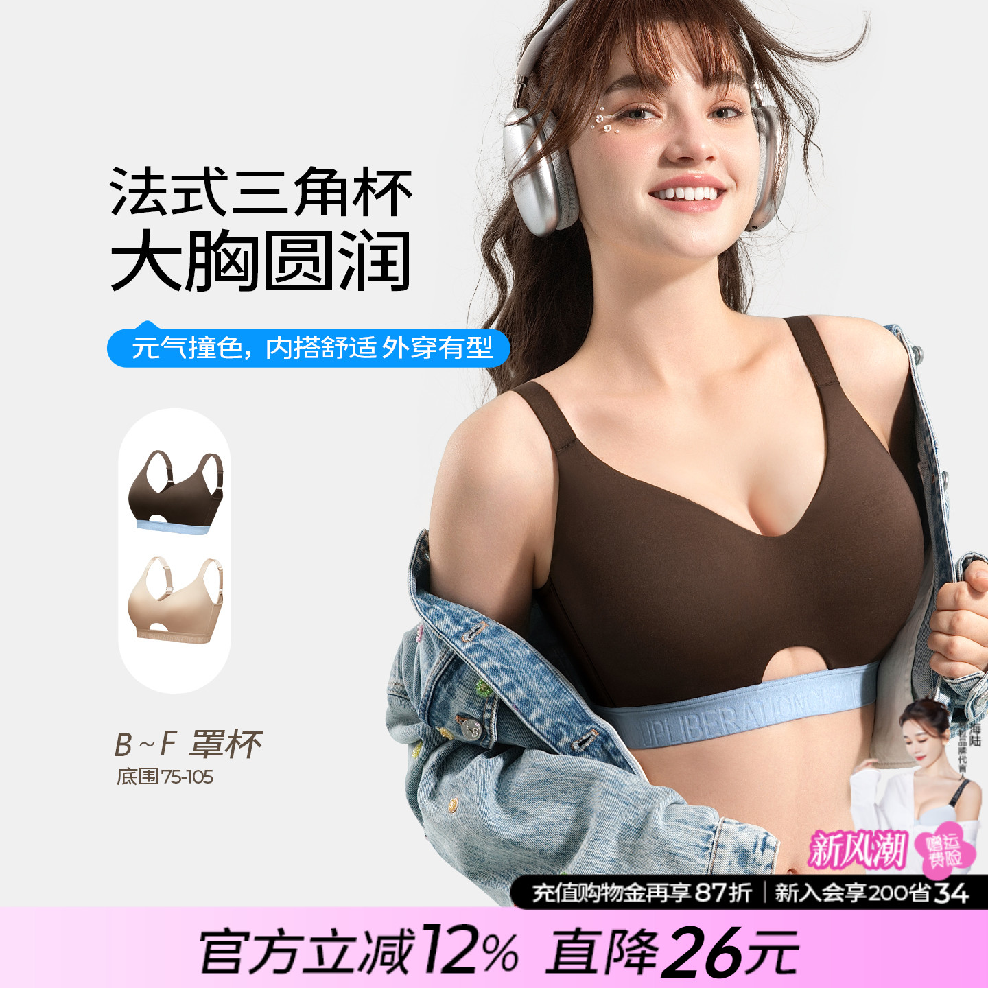 糖粒奶皮慕斯大胸承托隐形内衣