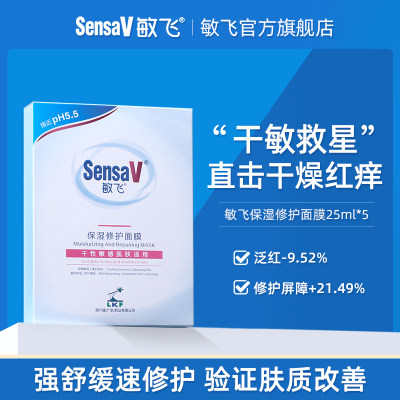 SensaV敏飞舒缓修护维稳面膜女