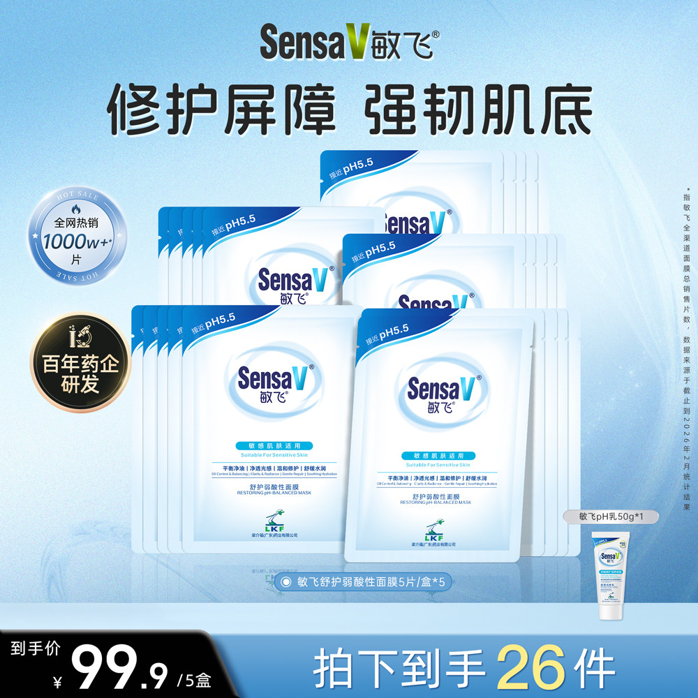 SensaV敏飞面膜补水修护敏感保湿舒缓褪红收缩毛孔 - 实物图