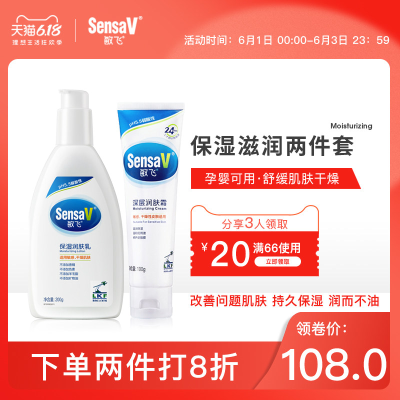 敏飞孕妇保湿身体乳液润肤霜敏感肌秋冬补水保湿滋润两件套弱酸性