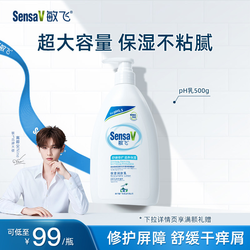 SensaV敏飞保湿润肤乳舒缓敏感紧致抗皱身体乳霜修护泛红乳液滋润