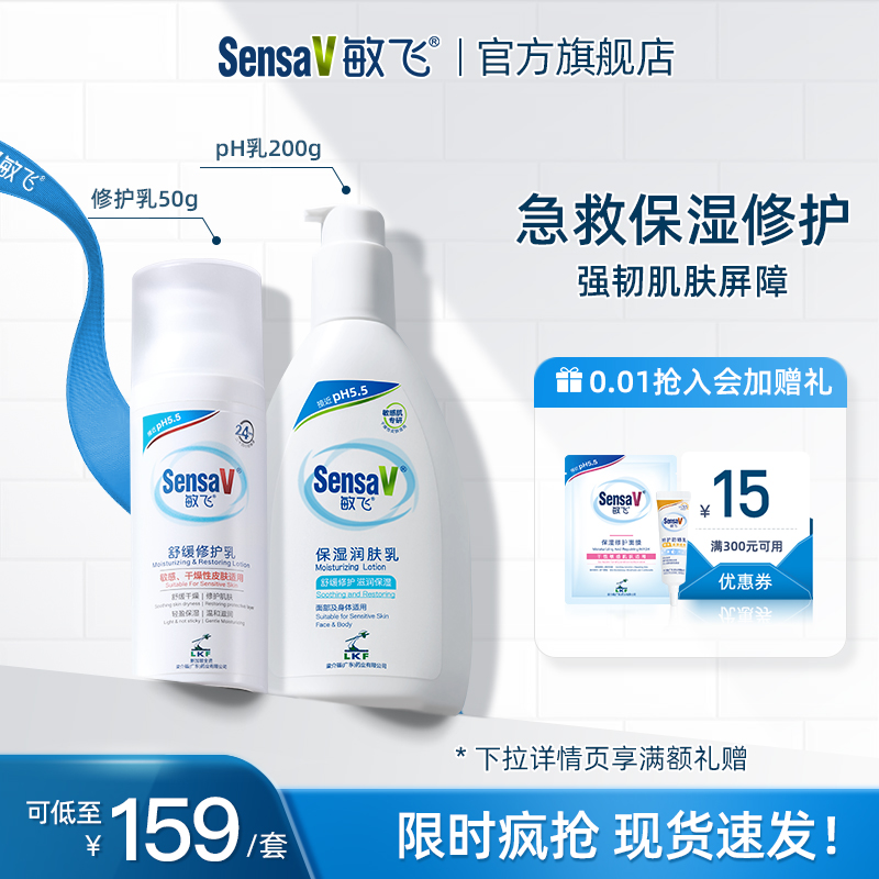 SsnesaV敏飞保湿舒缓修护套装