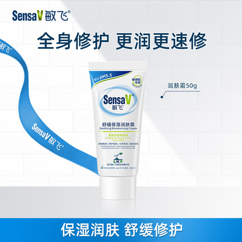 SensaV敏飞舒缓保湿润肤霜50g