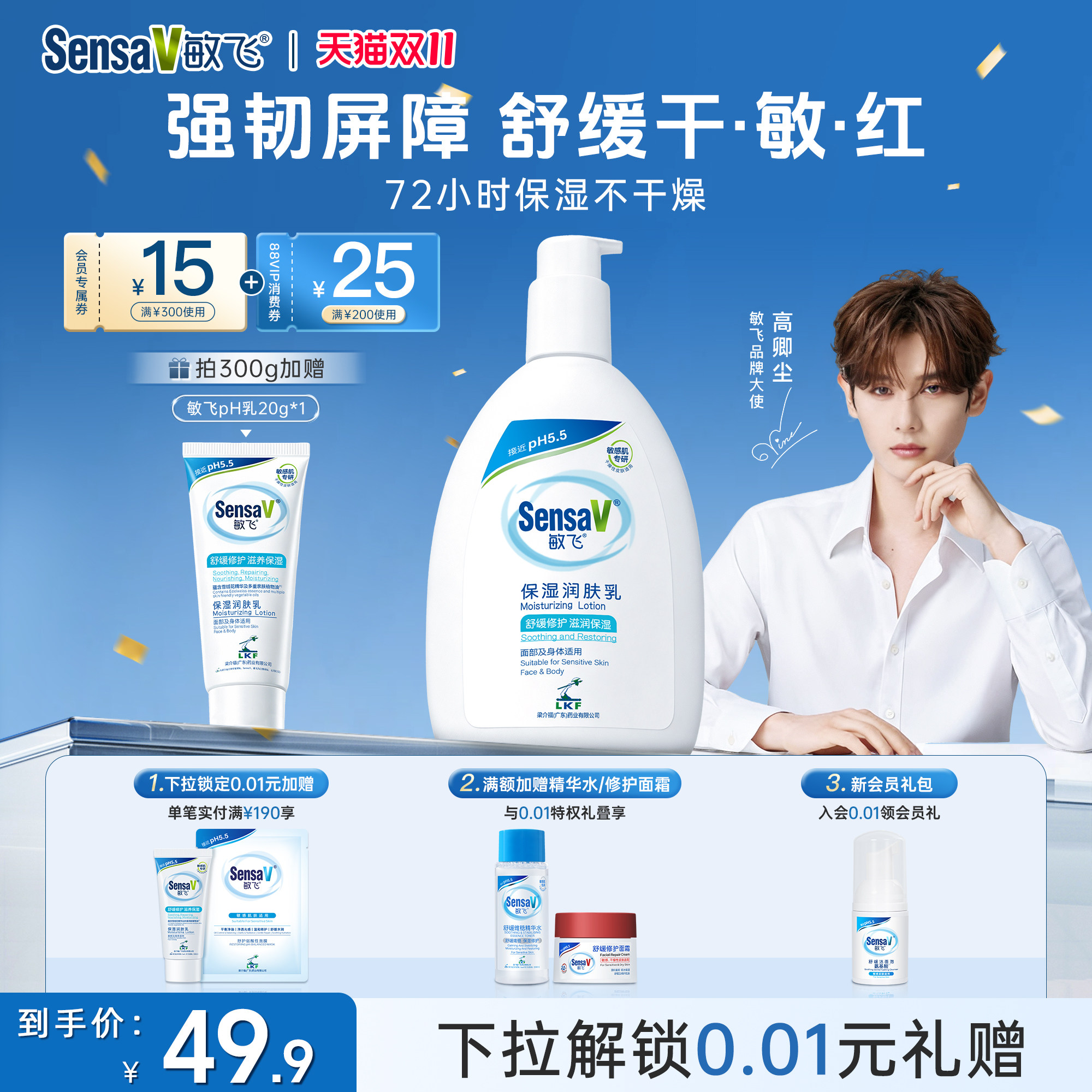 SensaV敏飞pH乳保湿霜修护敏感肌身体乳霜舒缓干痒泛红乳液滋润女