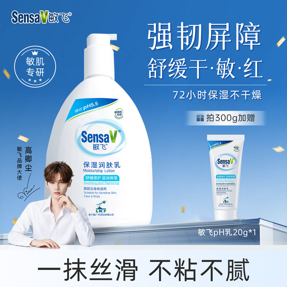 72h长效保湿修护乳敏飞润肤乳