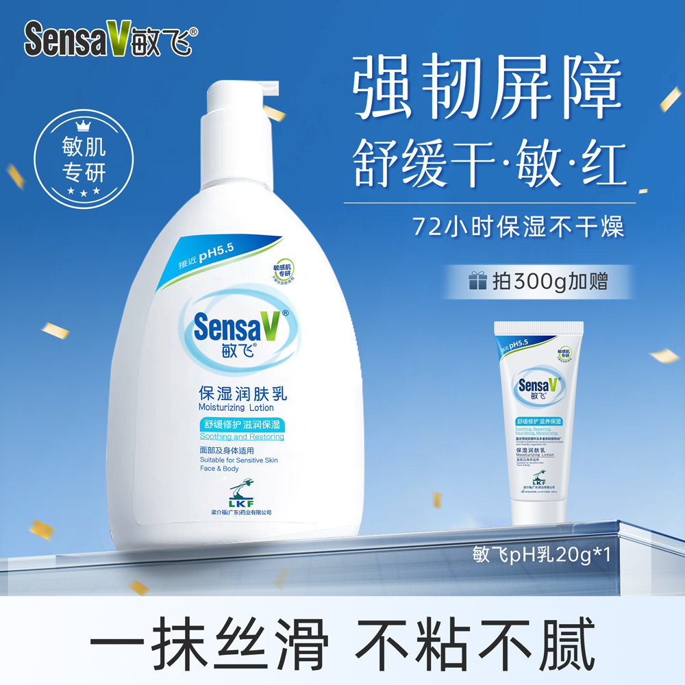 72h长效保湿修护乳敏飞润肤乳图片