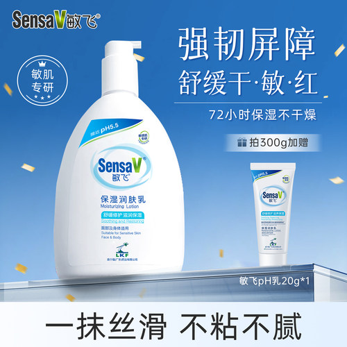 72h长效保湿修护乳敏飞润肤乳