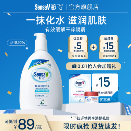 SensaV敏飞pH乳润肤保湿补水修护泛红干痒敏感肌身体乳液面霜滋润