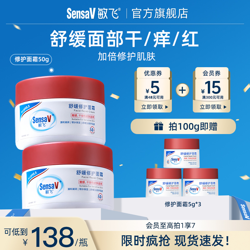 敏飞高保湿舒缓修护面霜