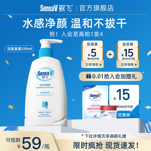 【百年药企】SensaV敏飞舒敏洁面