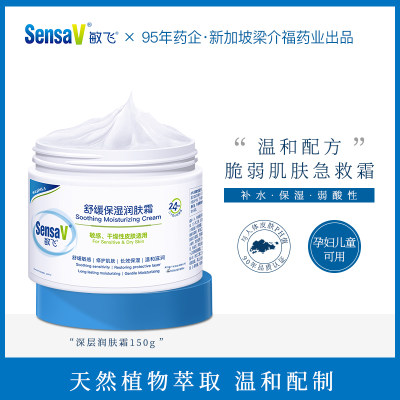 SensaV敏飞深层润肤霜温和保湿