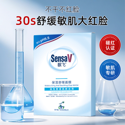 敏飞控油祛痘面膜敏感肌熬夜舒缓补水保湿修护淡化痘印PH面膜