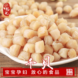 干贝瑶柱特级大淡干无盐野生扇贝柱元贝海鲜干货渔家自晒250g包邮