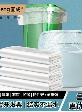 固成酒店垃圾袋宾馆加厚白色透明一次性客房专用平口式塑料袋收纳