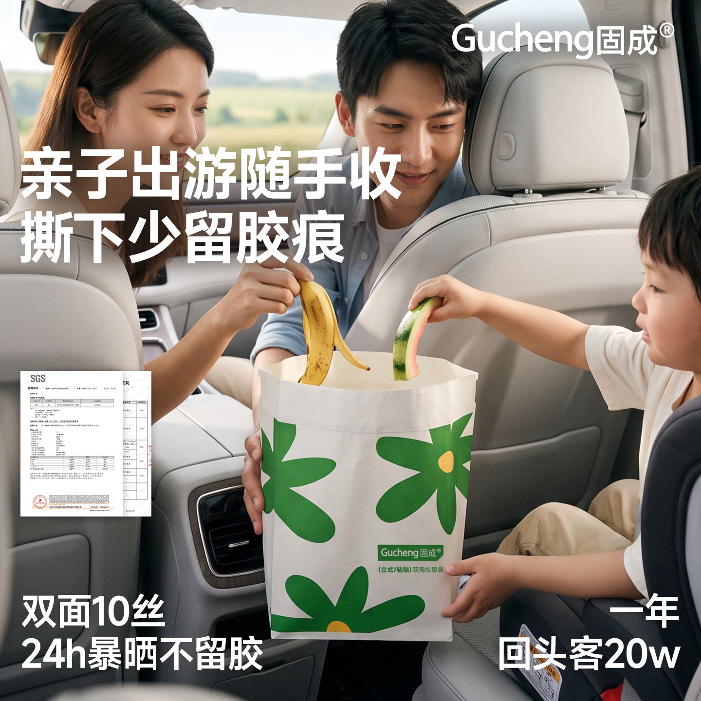 固成车载垃圾桶一次性桌上车上加厚垃圾袋粘贴式汽车内用站立式