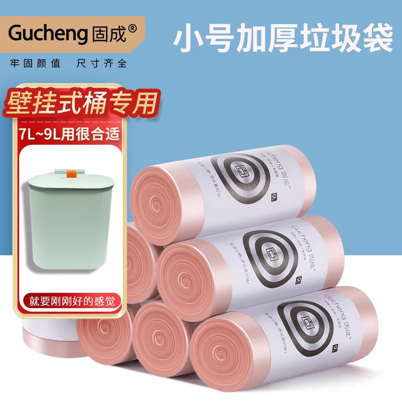 固成小垃圾袋家用加厚手提式厨房分类厕所背心挂式桶小圾垃袋平口,家庭/个人清洁工具,家用垃圾袋,淘宝优惠券,粉丝福利购,淘宝优惠卷