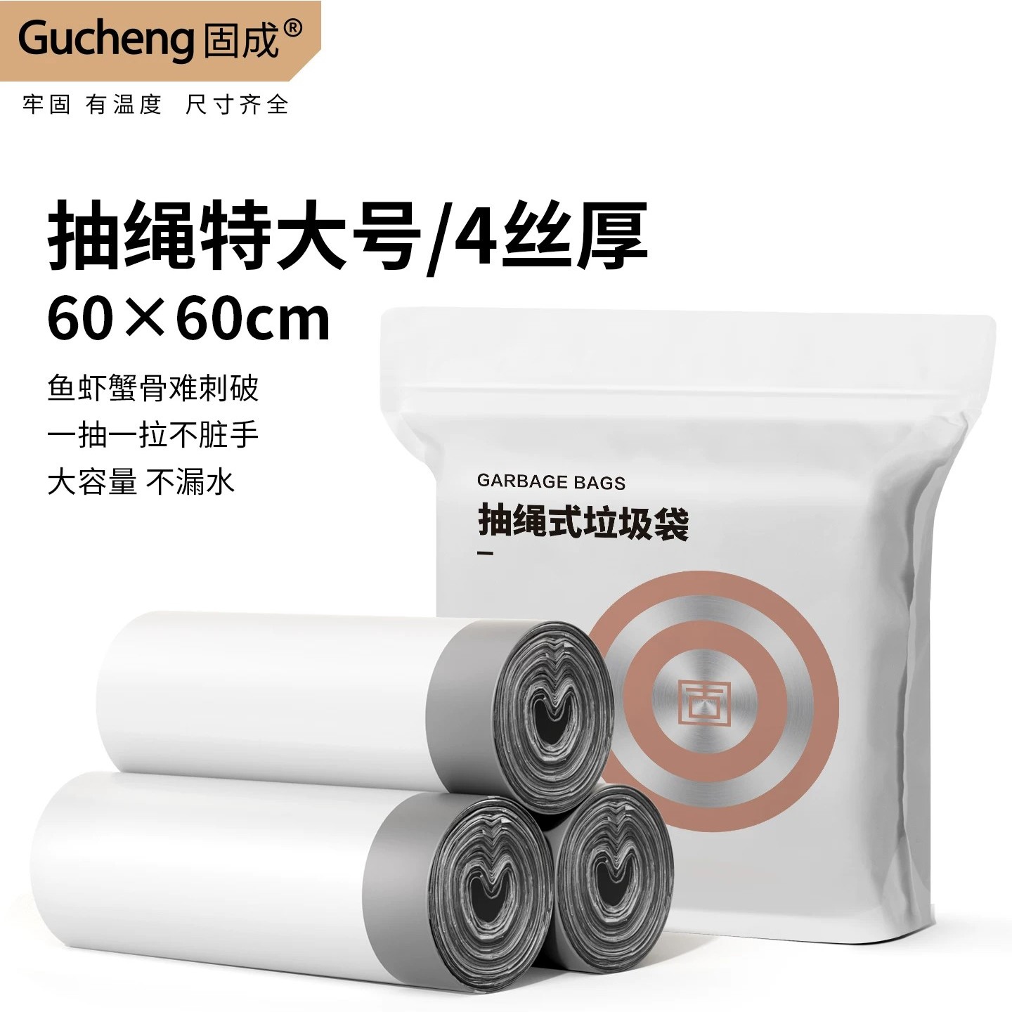 固成抽绳垃圾袋加厚特厚4丝特大号厨房车上手提家用塑料袋实惠装