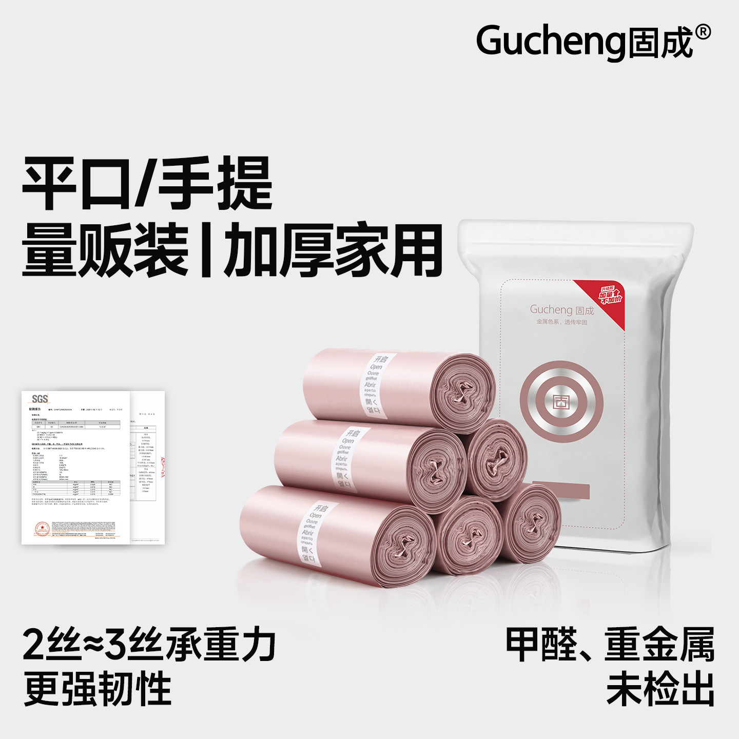 固成垃圾袋家用加厚手提式大号背心厨房办公室专用学生宿舍塑料袋