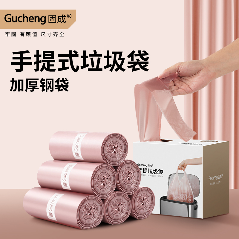 【秒杀】固成垃圾袋家用加厚手提式装黑色垃圾袋宿舍用学生办公室,家庭/个人清洁工具,家用垃圾袋,淘宝优惠券,粉丝福利购,淘宝优惠卷