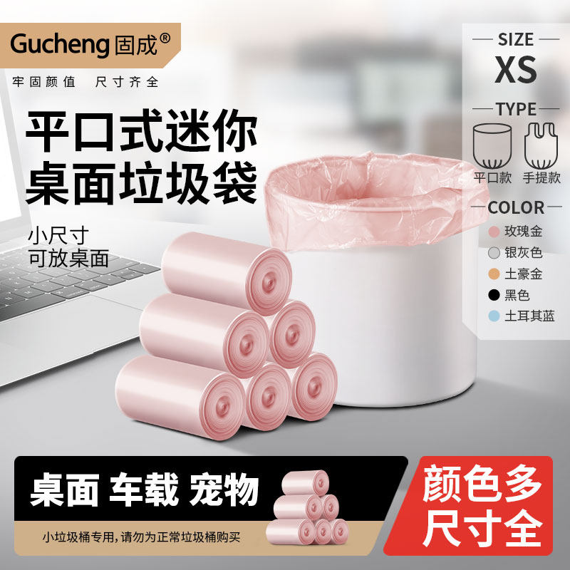 【百补】固成桌面迷你宠物袋拾便袋小垃圾袋加厚便捷手提塑料袋