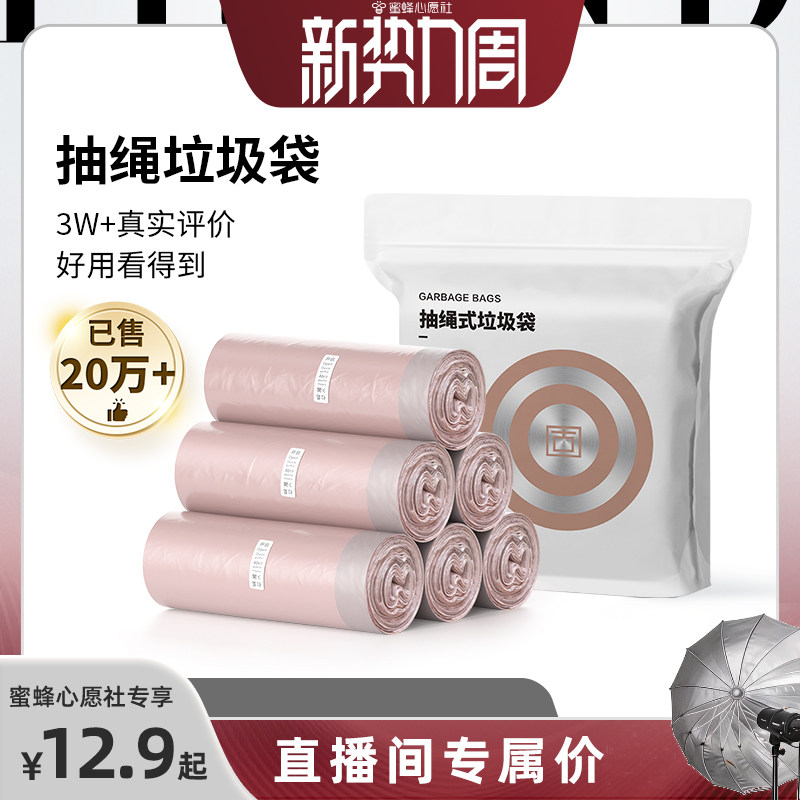 【蜜蜂心愿社】固成垃圾袋特厚塑料家用小中大号抽绳手提式厨房