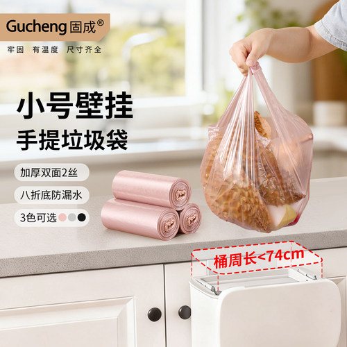固成手提式迷你小型厨房垃圾袋
