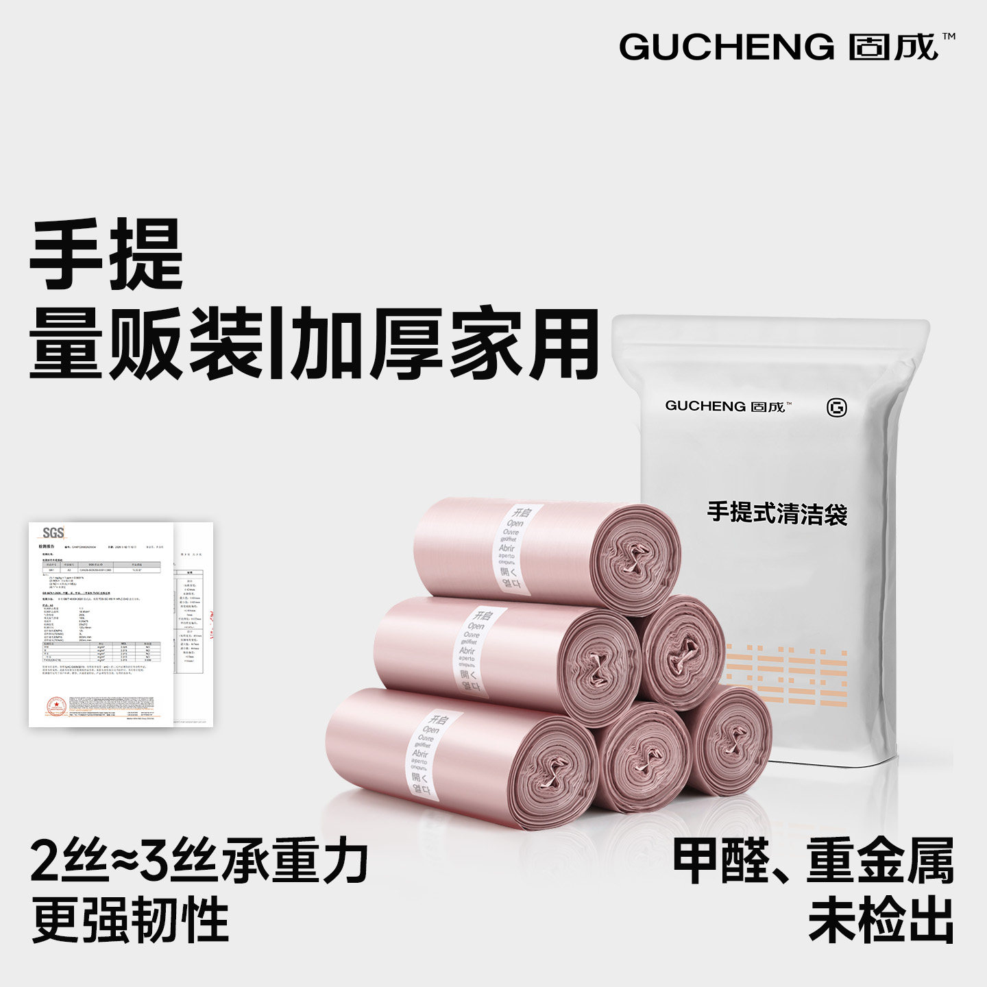 固成垃圾袋家用加厚手提式大号背心厨房办公室专用学生宿舍塑料袋