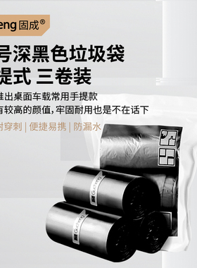 【固成X百补】小号垃圾袋手提式家用加厚小37x50cm车载桌面塑料袋