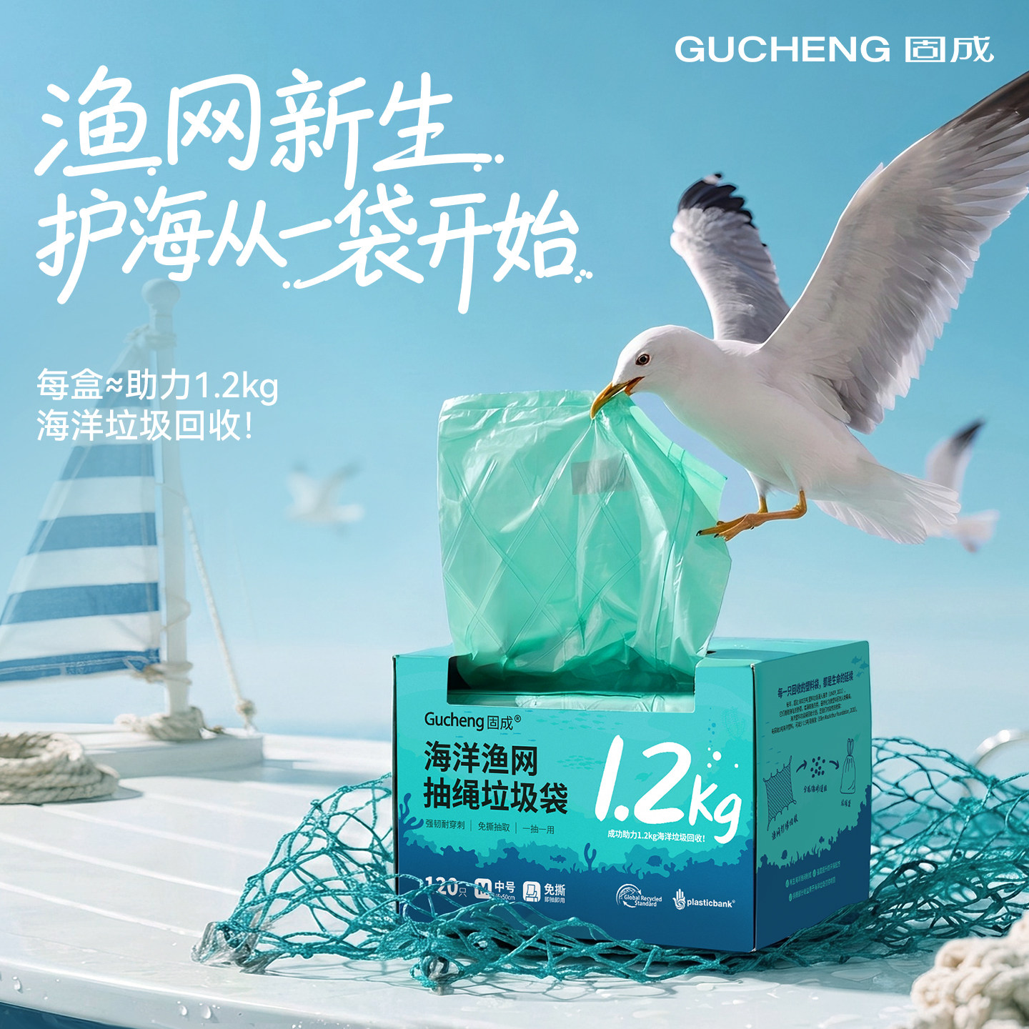 【环保海洋渔网抽绳垃圾袋】图片