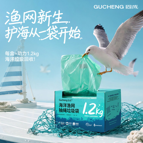 【环保海洋渔网抽绳垃圾袋】