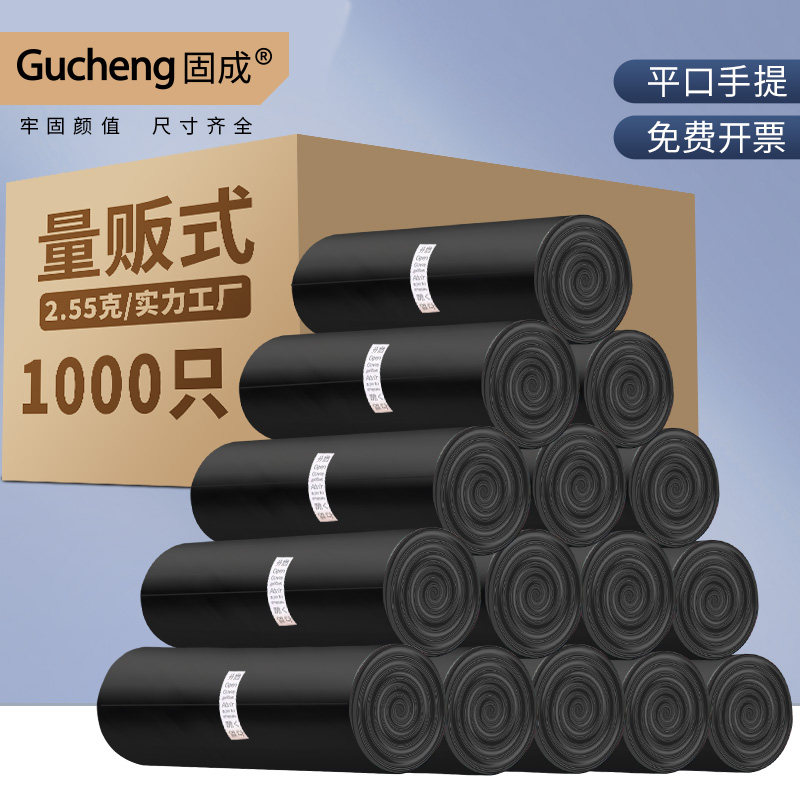 固成垃圾袋家用手提式加厚办公室学生实惠黑色1000只平口整箱,家庭/个人清洁工具,家用垃圾袋,淘宝优惠券,粉丝福利购,淘宝优惠卷