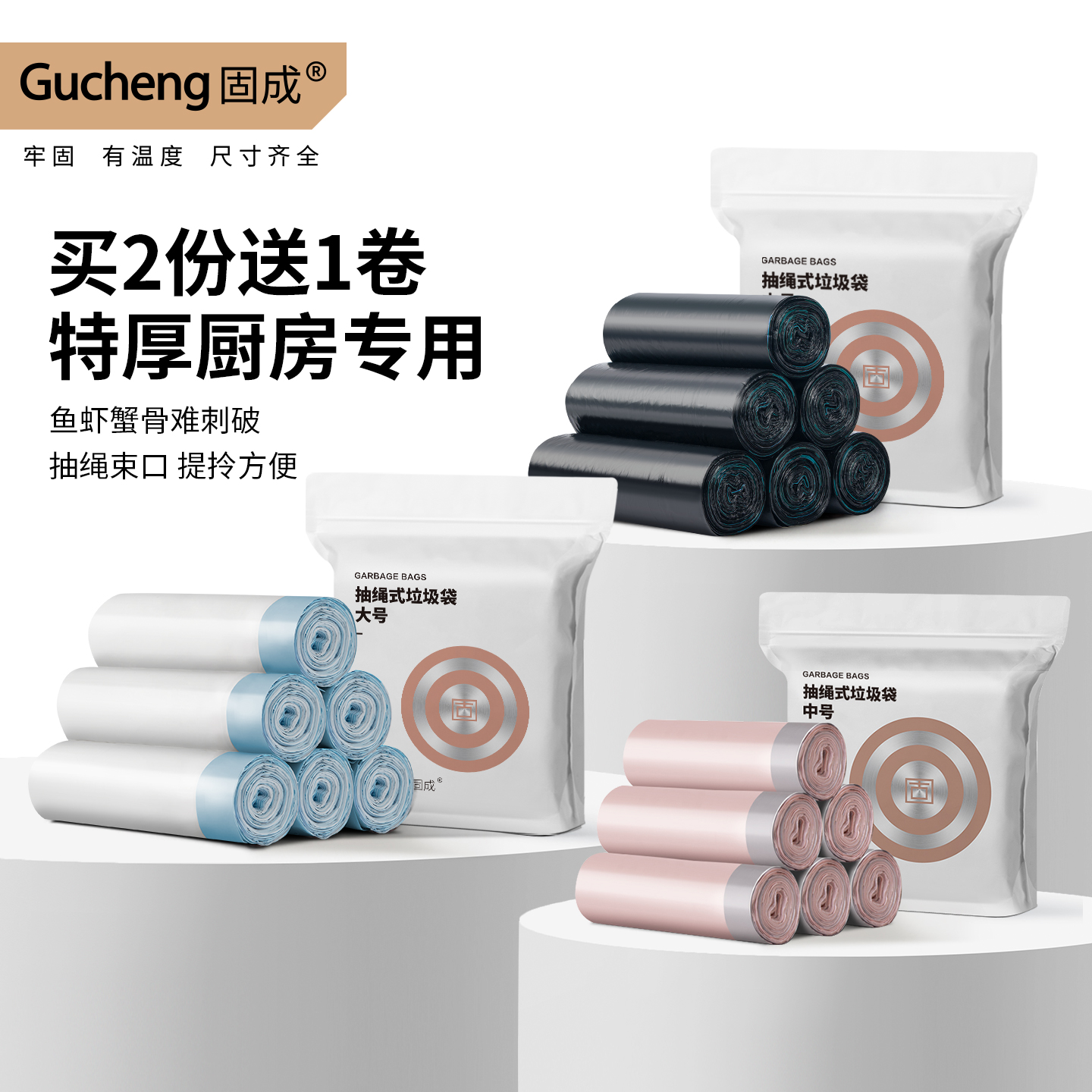 固成抽绳式垃圾袋家用厨房加厚手提自动收口中大号商用特厚塑料袋
