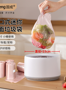 固成桌面垃圾袋上迷你小号小垃圾袋家用宠物车载垃圾桶小型加厚