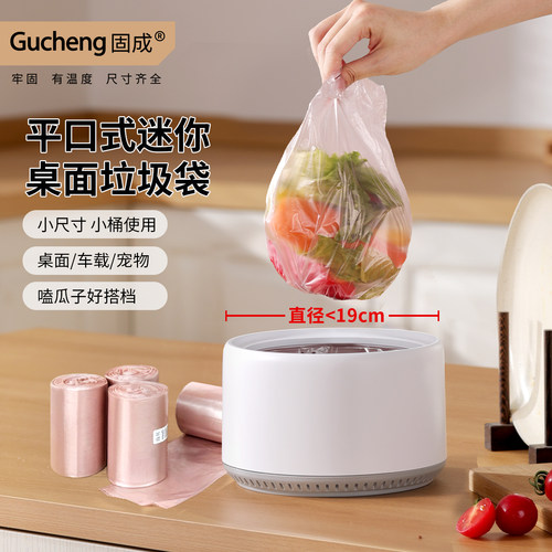 固成迷你车载小型加厚桌面垃圾袋