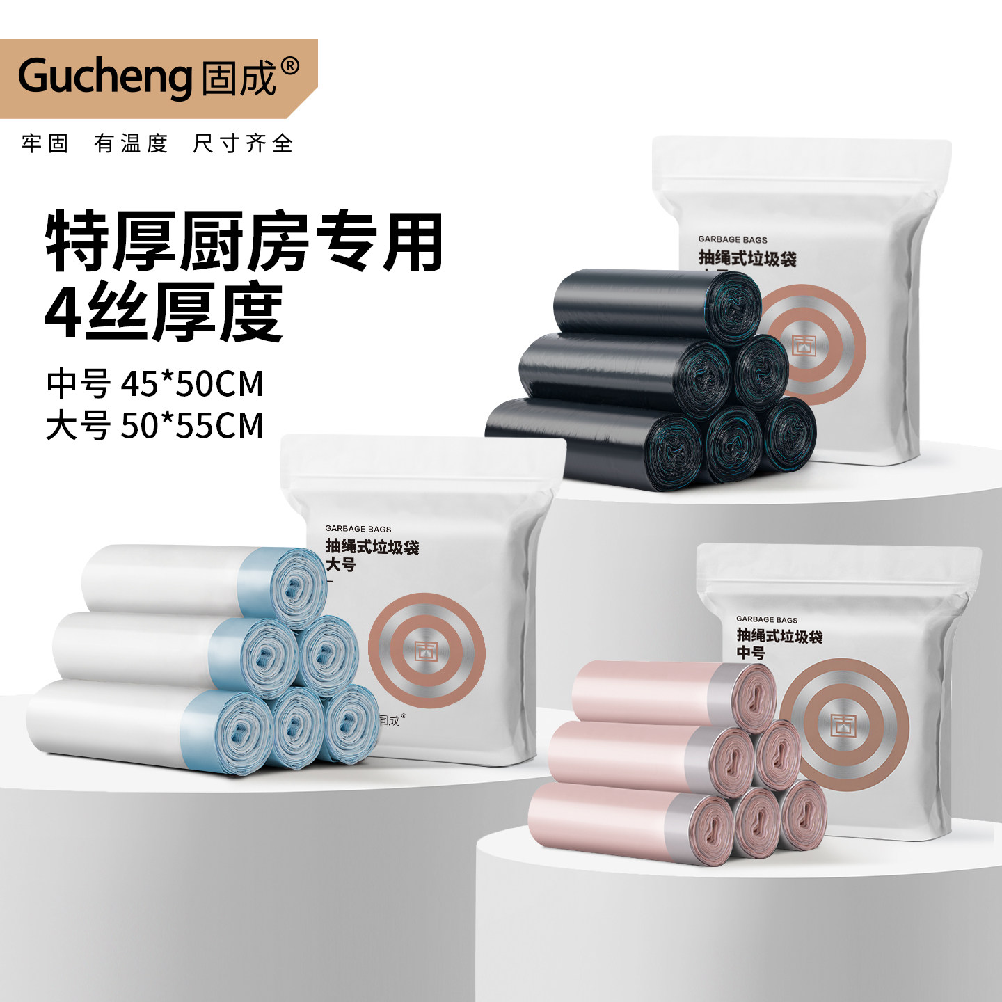 固成抽绳式垃圾袋家用厨房加厚手提自动收口中大号商用特厚塑料袋