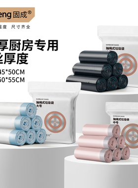 固成抽绳式垃圾袋家用厨房加厚手提自动收口中大号商用特厚塑料袋