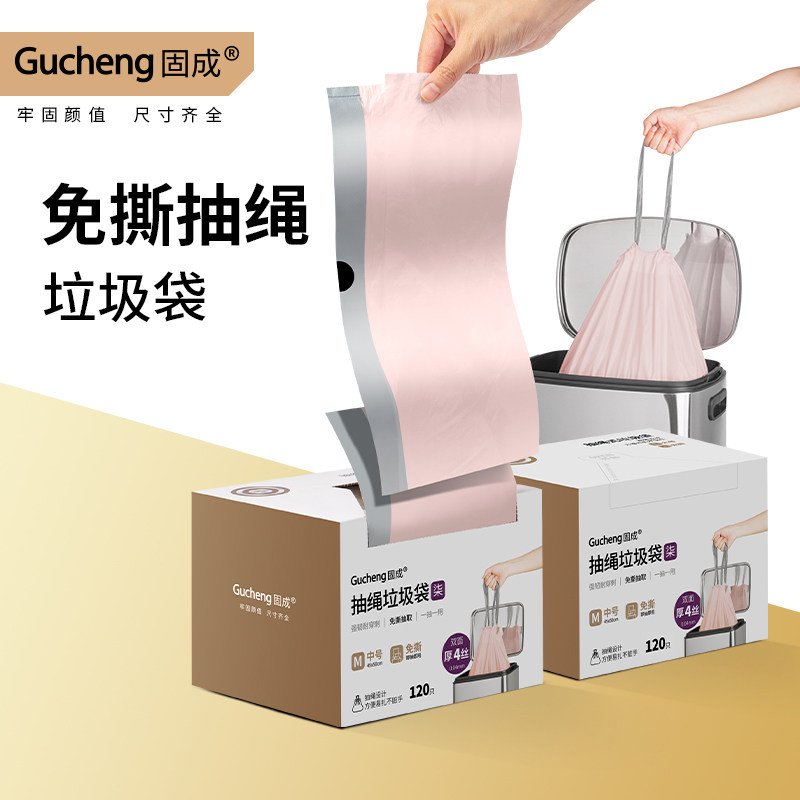 固成免撕抽绳垃圾袋家用手提式加厚款厨房自动收口特厚清洁袋盒装