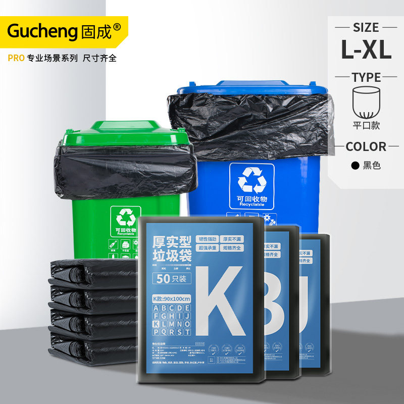 固成商用平口式大号加厚垃圾袋