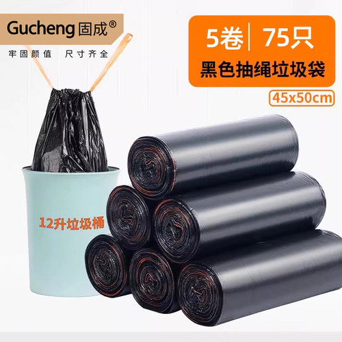 固成抽绳式100只黑色家用垃圾袋
