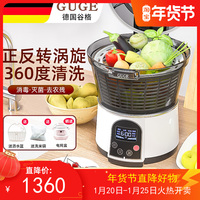 德国新款谷格全自动智能果蔬消毒清洗机家用解毒洗菜食材净化机