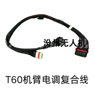 大疆t60机臂电调复合线二手T60机臂线大疆t60电调复合线正常使用