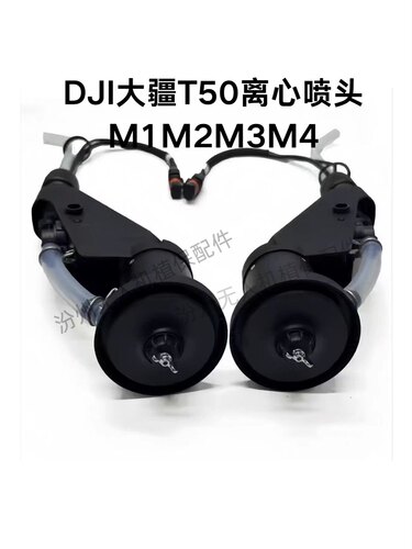 T50离心喷头总成T50离心喷头M1M2M3M4二手配件喷头T50喷头