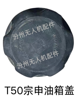 大疆T50发电机油箱盖宗申二手配件D12000iep油箱盖子宗申正常使用