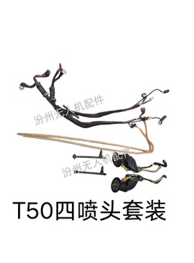 大疆T50四喷头套装二手配件T50原装加装四喷头套装二手M1M2套装