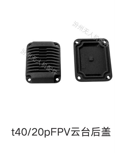 大疆t40/20pFPV云台后盖全新t40FPV云台后盖t20pFPV云台后盖全新