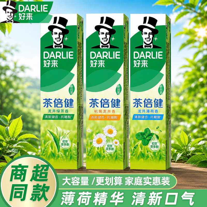 DARLIE好来(原黑人)牙膏茶倍健