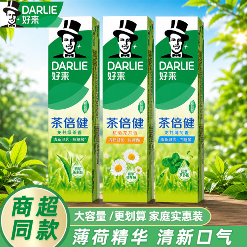 DARLIE好来(原黑人)牙膏茶倍健