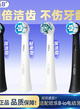原装正品OralB/欧乐B德国进口io3/4/5/7/9云感牙刷通用替换牙刷头